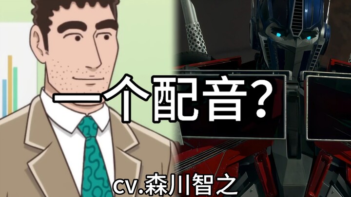 So these two were actually voiced by the same person?