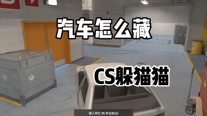 CS2 ซ่อนหา: คุณเล่นเป็นยังไงบ้าง?