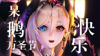 《万 圣 节 呆 鹅 大 魔 王》