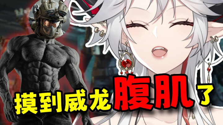 摸到了威龙的腹肌 嘿嘿(✿◡‿◡)