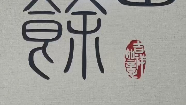 、𝔽𝕠𝕣𝕥𝕦𝕟𝕖 🌼°“麻烦会慢慢解决，好运正悄悄攒着”