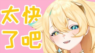 这么快就结束了？