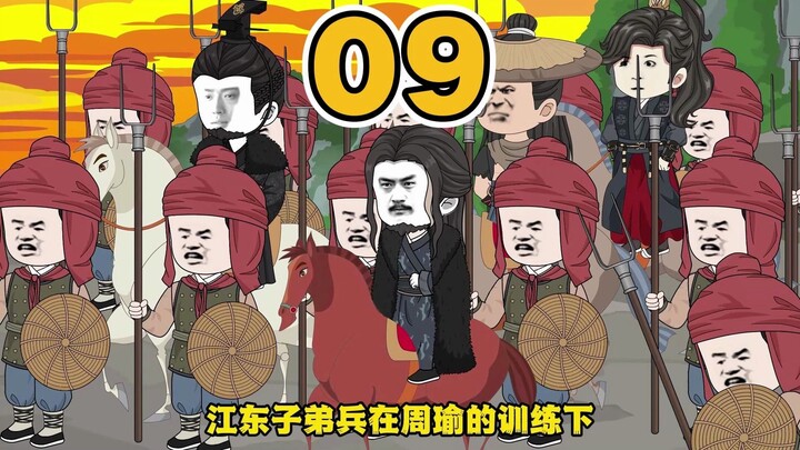 《蜀汉好大儿》第09集：东吴登场！