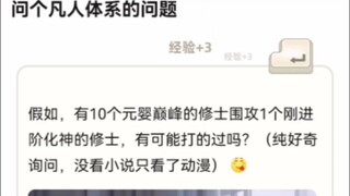 问个凡人体系的问题《凡人修仙传》
