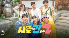 ENG SUB | City Z Goes To The Countryside / Country Life of Gen-Z EP. 5 (1080p)