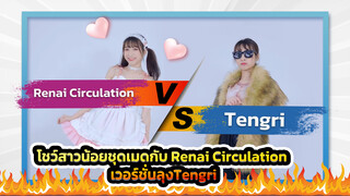 Em gái mặc đồ hầu nữ đáng yêu | Renai Circulation | Đằng Cách Nhĩ là gì chứ???