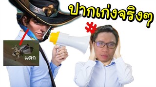 ROV เกมไม่เก่งเน้นปากดี #ไมค์อีสปอร์ต