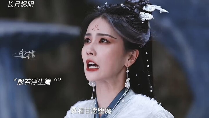 Prajna’s Mortal Journey Arc: Sang Jiu mistakenly believes the decree that wiped out her entire clan 