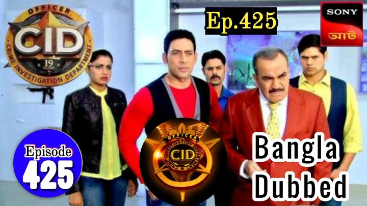 CID Episode 425 CID Bangla Dubbed Episode 2026