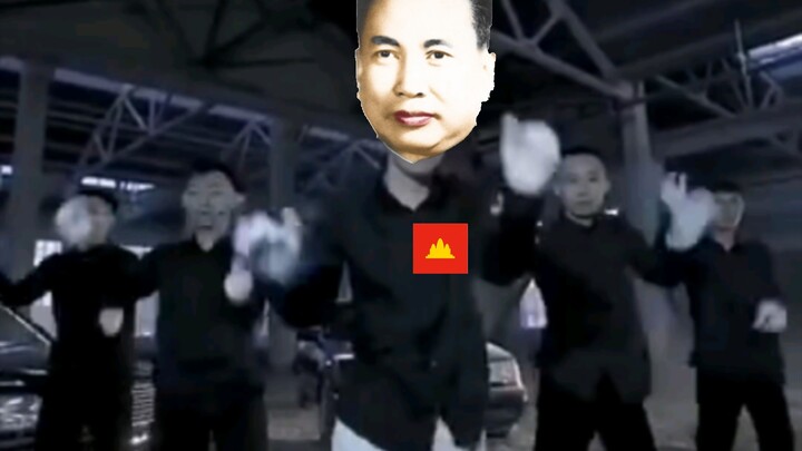 高棉摇