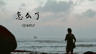 【致郁混剪】怎么了‖生而为人，我很抱歉