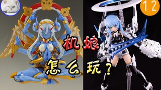 【鱼豆腐】机娘怎么玩？[12] 推特大神的机娘神改造