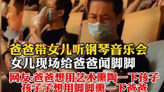 Ayah membawa putrinya menonton konser piano, lalu di tempat itu juga sang putri langsung meminta aya