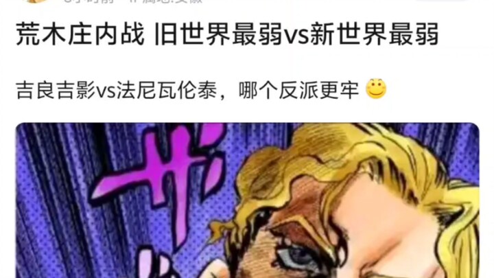荒木庄内战 旧世界最弱vs新世界最弱