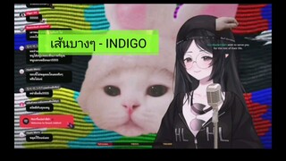 [COVER🐸] เส้นบางๆ - INDIGO @Hanami Lay CH.