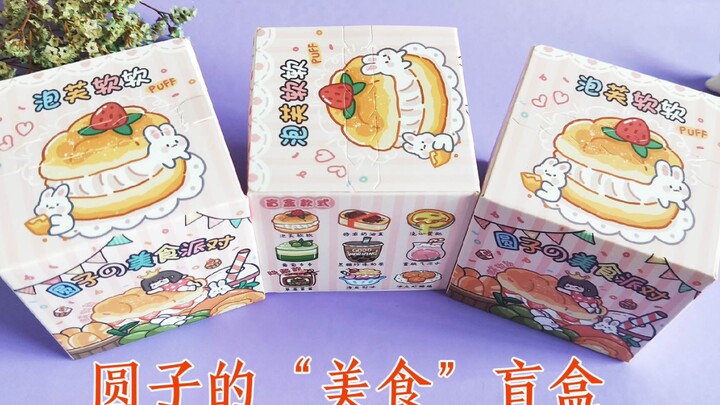 圆子的新品“大餐”，透明款也太可爱了