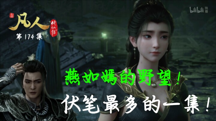 [Detailed Analysis of Season 1, Episode 174 of "Immortal": Tiny Changes Can Make a Big Difference!]