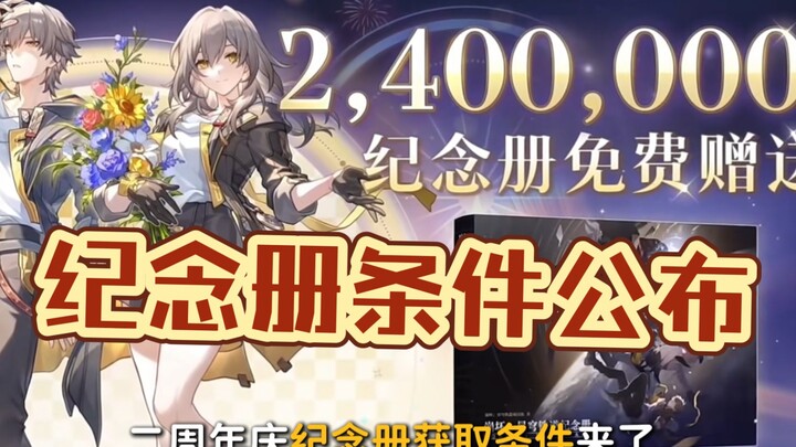 Conditions for obtaining the commemorative album have been announced! Surely no one will be left out