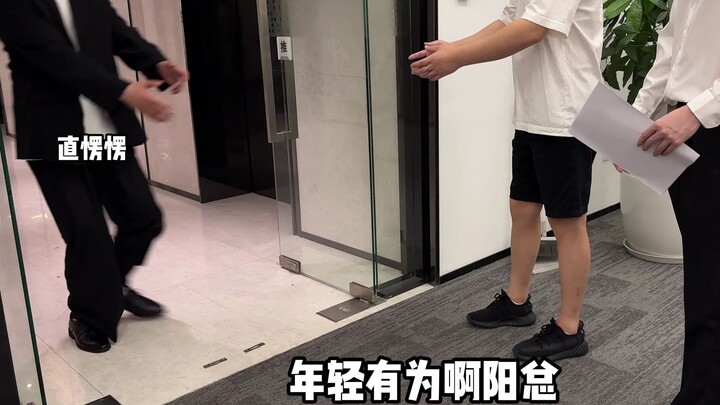 谁好人拿老板当办公室宠物养？