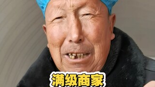 满级商家。。