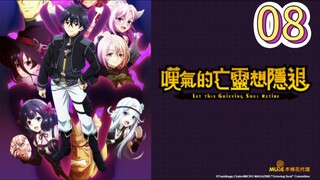 EP-08||Let This Grieving Soul Retire Season 02||ENG SUB
