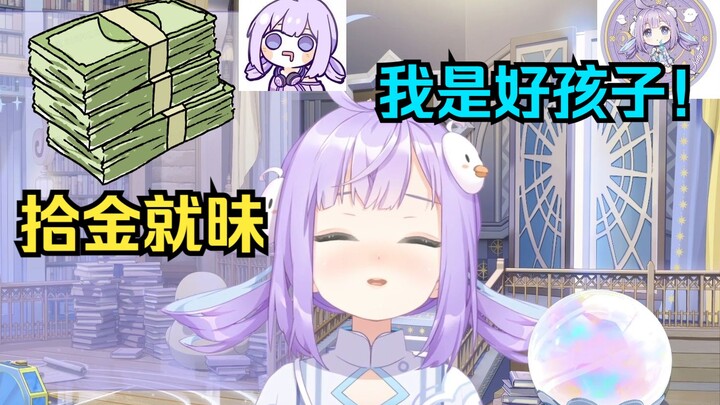 【卡缇娅也不知道鸭】“好孩子卡缇娅从小就捡钱不还”