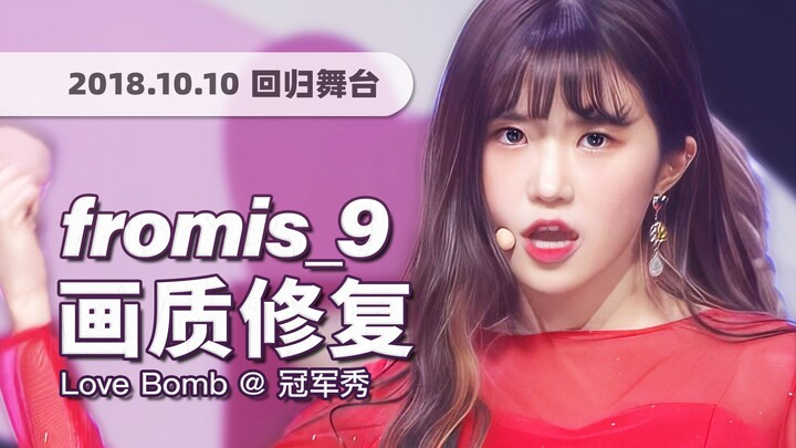 [4K60 Frames] The energetic Wanyan group before the transformation! fromis_9's "Love Bomb" 181010 re