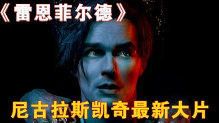 العمل الضخم الجديد للمصاص دماء من بطولة نيكولاس كيج لعام 2023، "راينفيلدر"، قادم قريبًا!