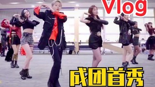 【THE9】第一个Vlog！成团首秀全记录！一遍又一遍练习，只为更好的舞台。