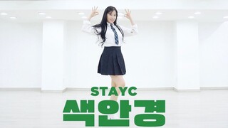 Sweet cover of STAYC's full song "STEREOTYPE" [Dancing MINI]