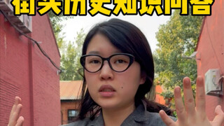 Street-Level Historical Trivia Quiz