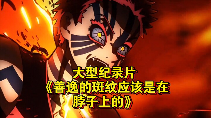 The blockbuster documentary "Zenitsu's Mark Should Be on His Neck" continues to air for you!