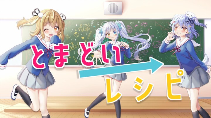 [MV Original] "Tomadoi → Resep (Kebingungan → Resep) / Mikakuningu!" Cover [Kagura Mea/Inuyama Tamah