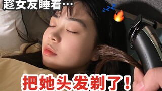 Prank berantai! Pura-pura mencukur rambut pacar di tengah malam? Dia langsung bangun...