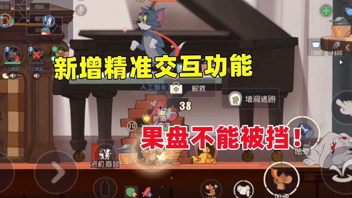 Tom and Jerry Mobile Game: The fruit plate is no longer blocked by the ice bucket, with added precis