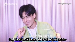 [ซับไทย] หูอี้เทียน สัมภาษณ์ปี 2020