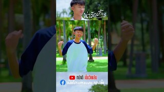 น่ารักเกิ๊น - โปรแกรม NMP【 Shor MV】