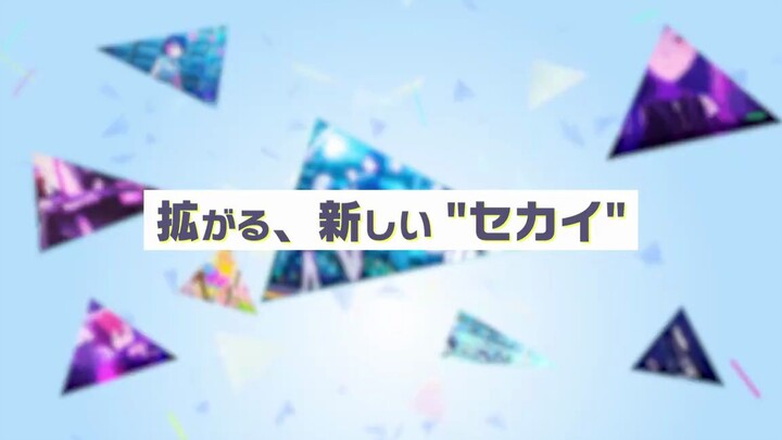 【مشروع العالم: المسرح الملوّن】عرض تحديثات التأثيرات الرسومية ثلاثية الأبعاد بمناسبة الذكرى الثالثة ل