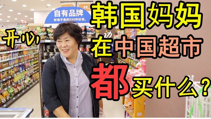 【فيديو】ماذا تشتري الأمهات الكوريات في محلات السوبر ماركت في شنغهاي، الصين؟