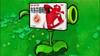 布 洛 芬 射 手