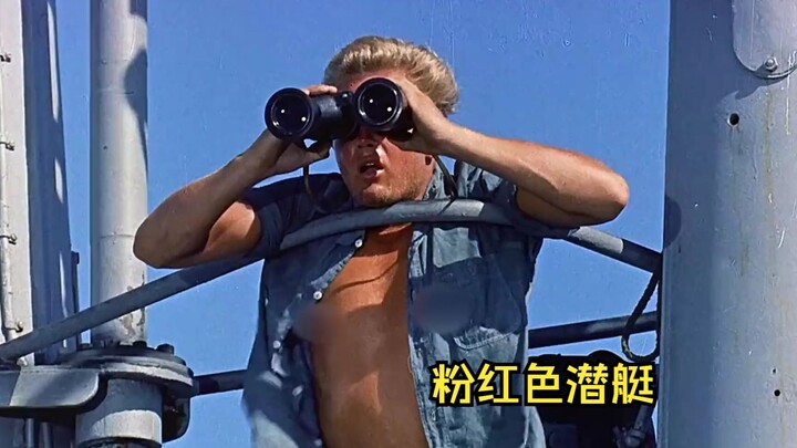 粉红色潜艇叱咤太平洋，却遭到美日双方围追堵截《粉红色潜艇》