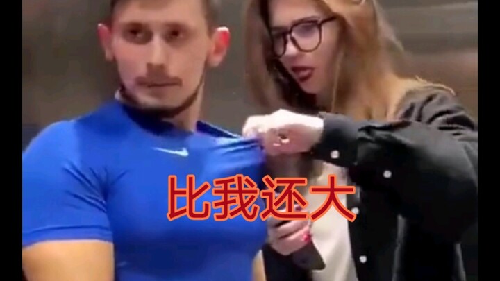 当男生胸部比女生大的时候