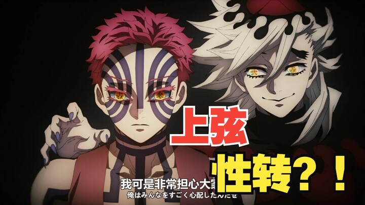 [Kimetsu] Upper Rank Voice-Change Phase