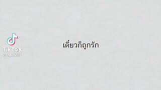 คนรักกันคะ