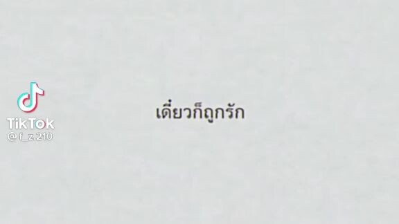 คนรักกันคะ