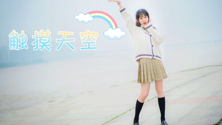 [Snow Crab] Touching the Sky ♥ Years Later, I Hope You’re Still Here! [Starry Sky]