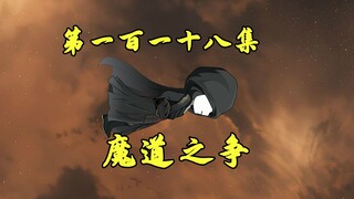 魔祖罗睺满血归来，道魔二次纷争开启！