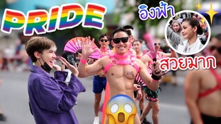 รวม LGBTQ+ ทั่วประเทศ กับงาน PRIDE 🏳️‍🌈 ครั้งแรกในประวัติศาสตร์ ดารา เน็ตไอดอลจัดเต็ม!!