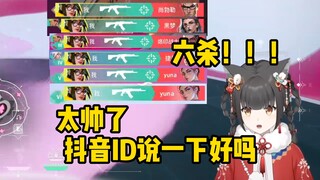 Ice Cream ฆ่าได้ 6 ครั้งในช่วงท้ายเกม และเพื่อนร่วมทีมของเขาคิดว่าเขาเป็นสตรีมเมอร์ TikTok และถามว่า