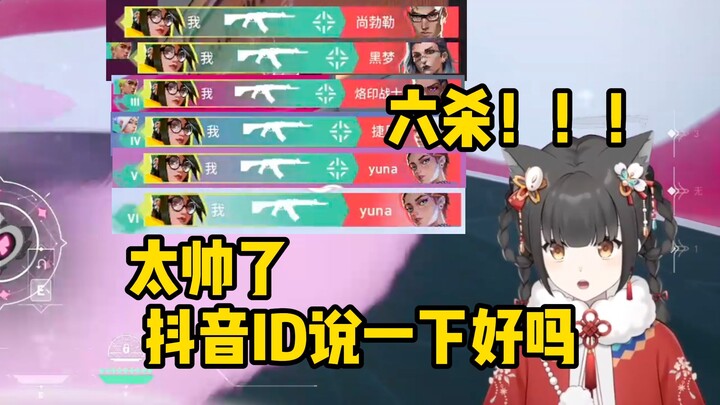 Ice Cream got a six-kill in the endgame, and his teammates thought he was a TikTok streamer and aske